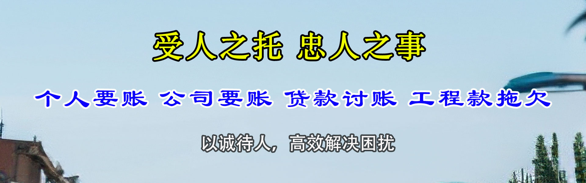 阳信收债公司